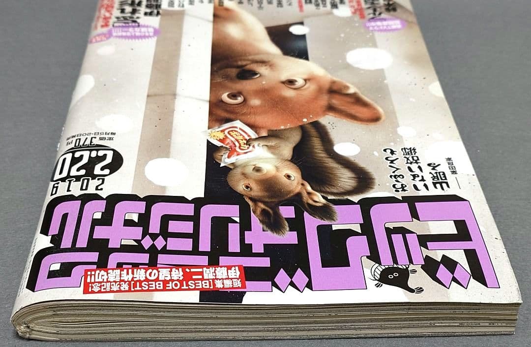 ビッグコミックオリジナル2019年2月20日4号『忘れ形見』読切/伊藤潤二