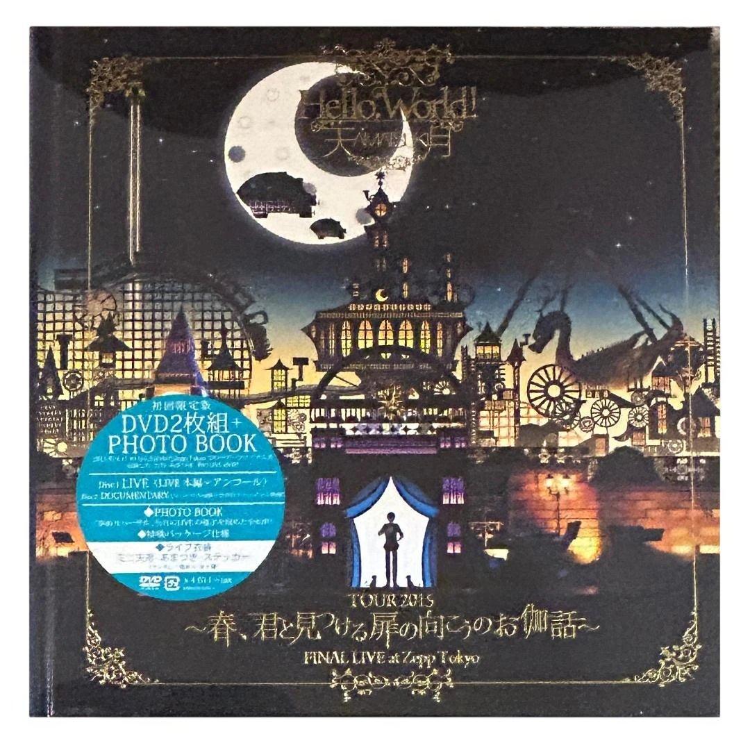 【未開封】Hello,World!TOUR2015 (初回限定版）
