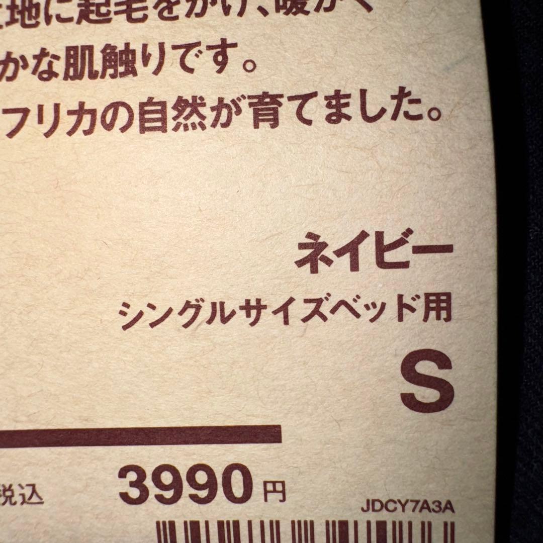 無印良品 掛ふとんカバー 掛ふとんシーツ 枕カバー 3点まとめて 新品（ I )