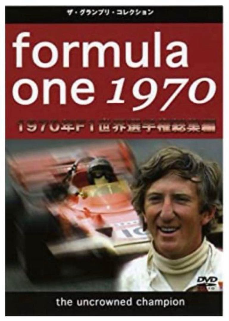 【新品・未開封】 F1 総集編 1970〜1979 コンプリートボックス DVD