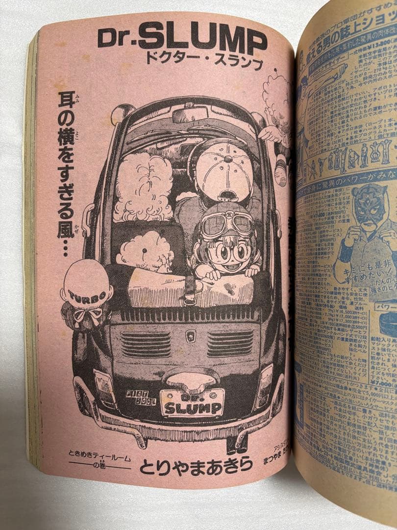 【希少品】北斗の拳　新連載　週刊ジャンプ 1983年　43号