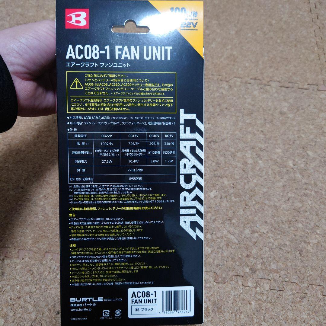 バートル Burtle AC08-22vバッテリー ファン マーリン セット。