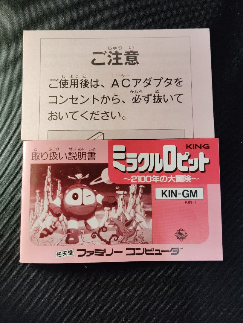 ファミコンソフト ミラクルロピット