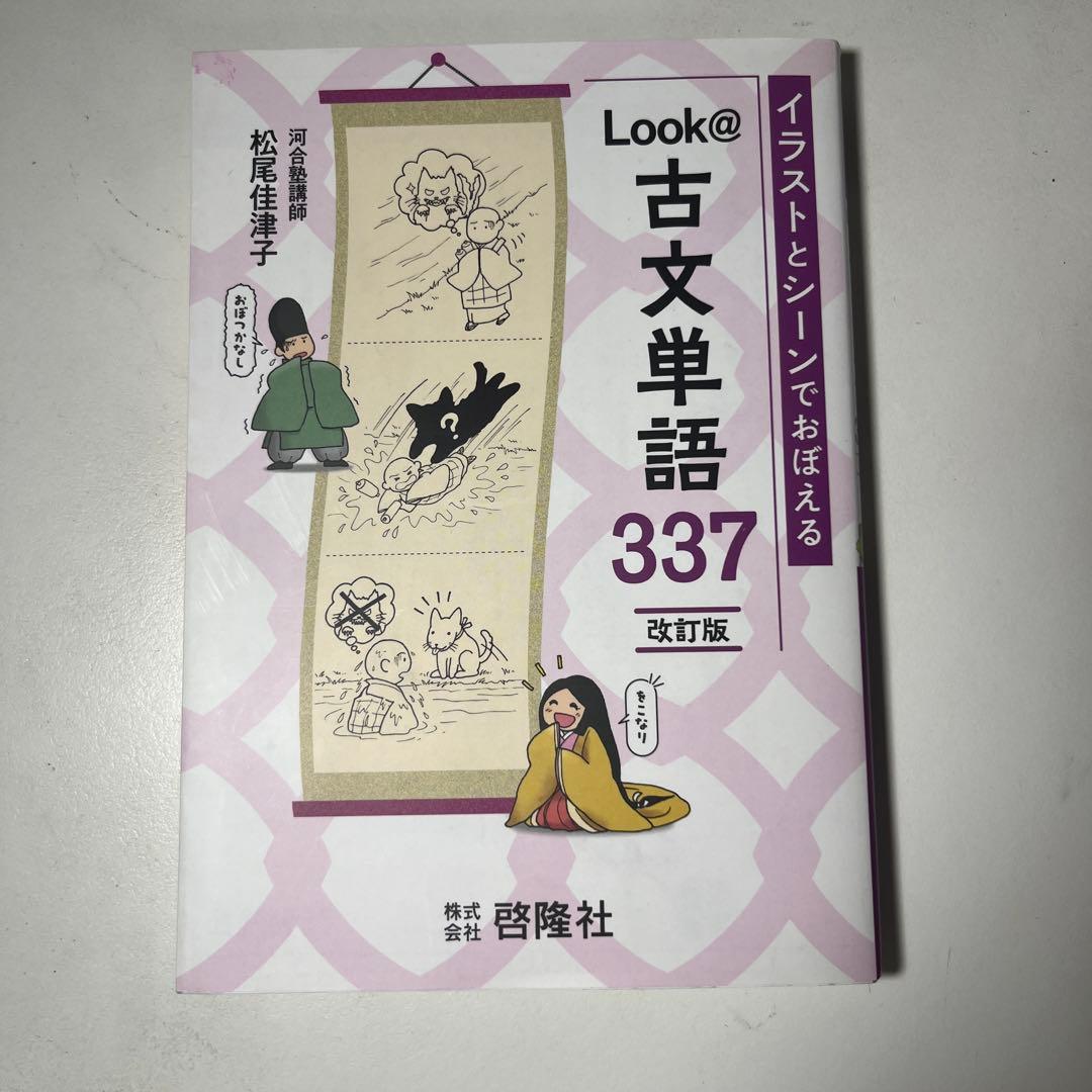 共通テスト参考書、高校三年生教科書