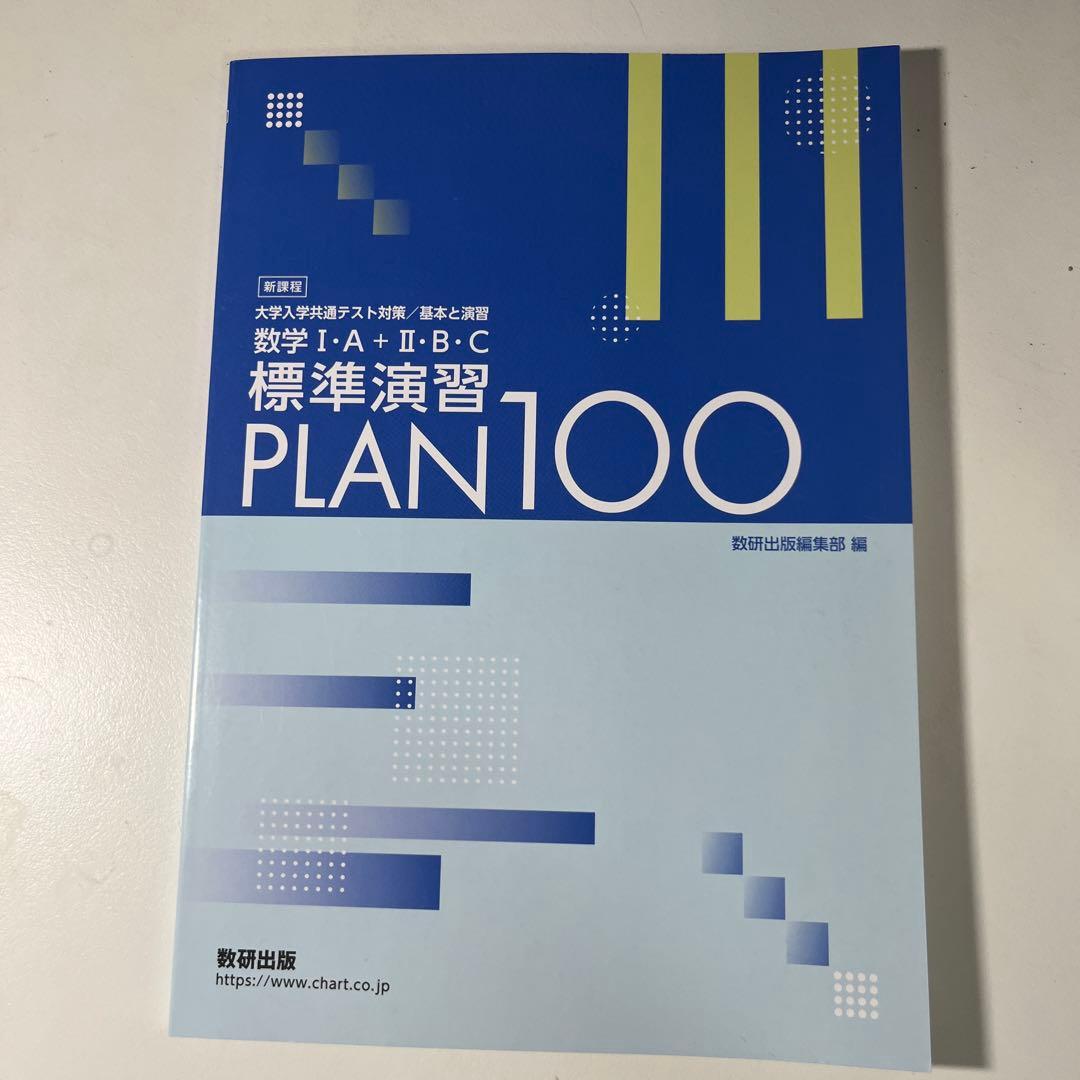 共通テスト参考書、高校三年生教科書