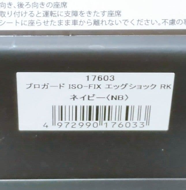 ✨美品✨combi チャイルドシートプロガード ISOFIXエッグショックRK