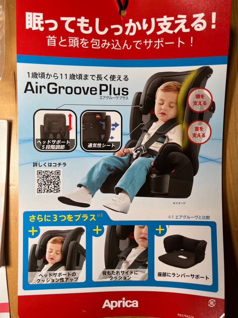 Aprica エアグルーヴプラス チャイルド&ジュニアシート