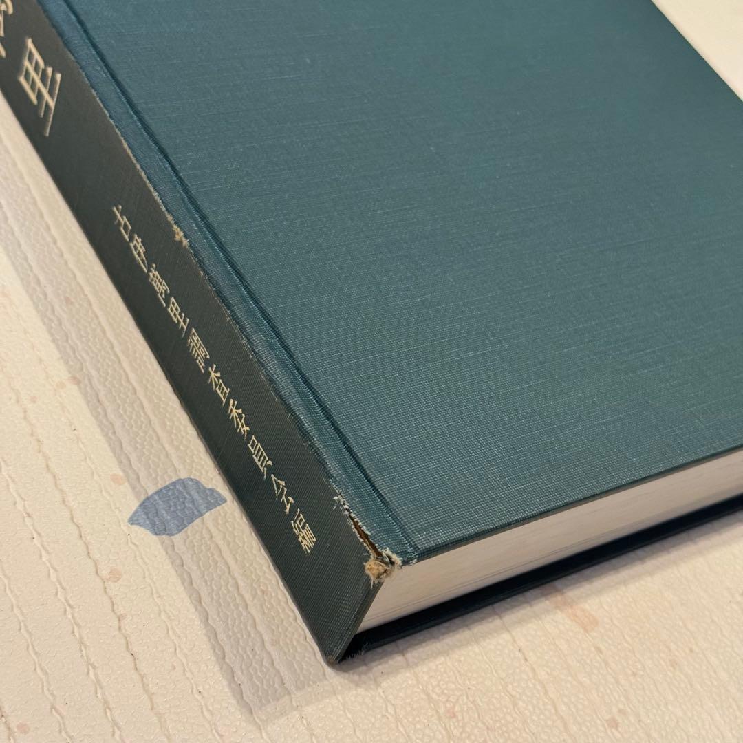 【希少本】古伊万里 OLD IMARI 図録 限定版1500部