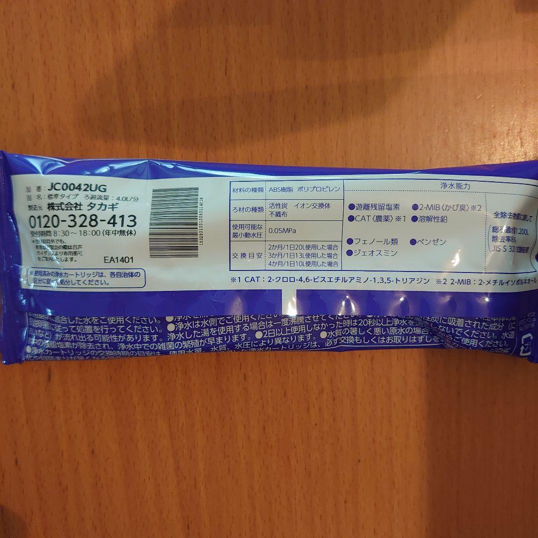 浄水器カートリッジ JC0042UG 3個