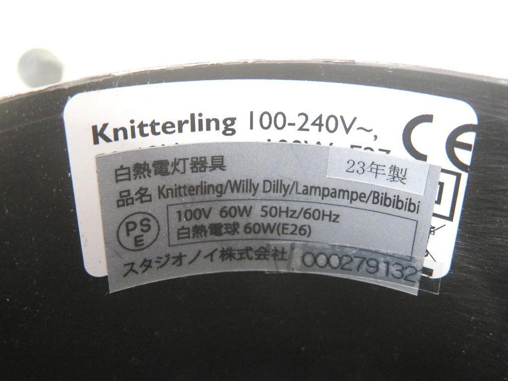 展示品　インゴマウラー　スタジオノイ　和紙　ペンダントライト　照明　ランプ