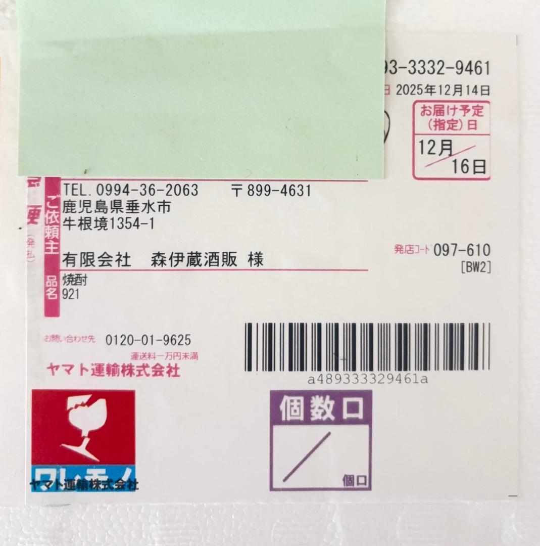 森伊蔵　1800ml　未開封　12月到着分