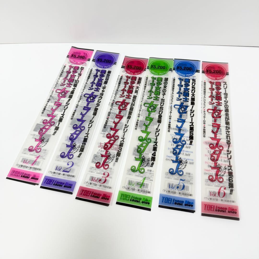 美少女戦士セーラームーン セーラースターズ LD 全9巻Box 美品