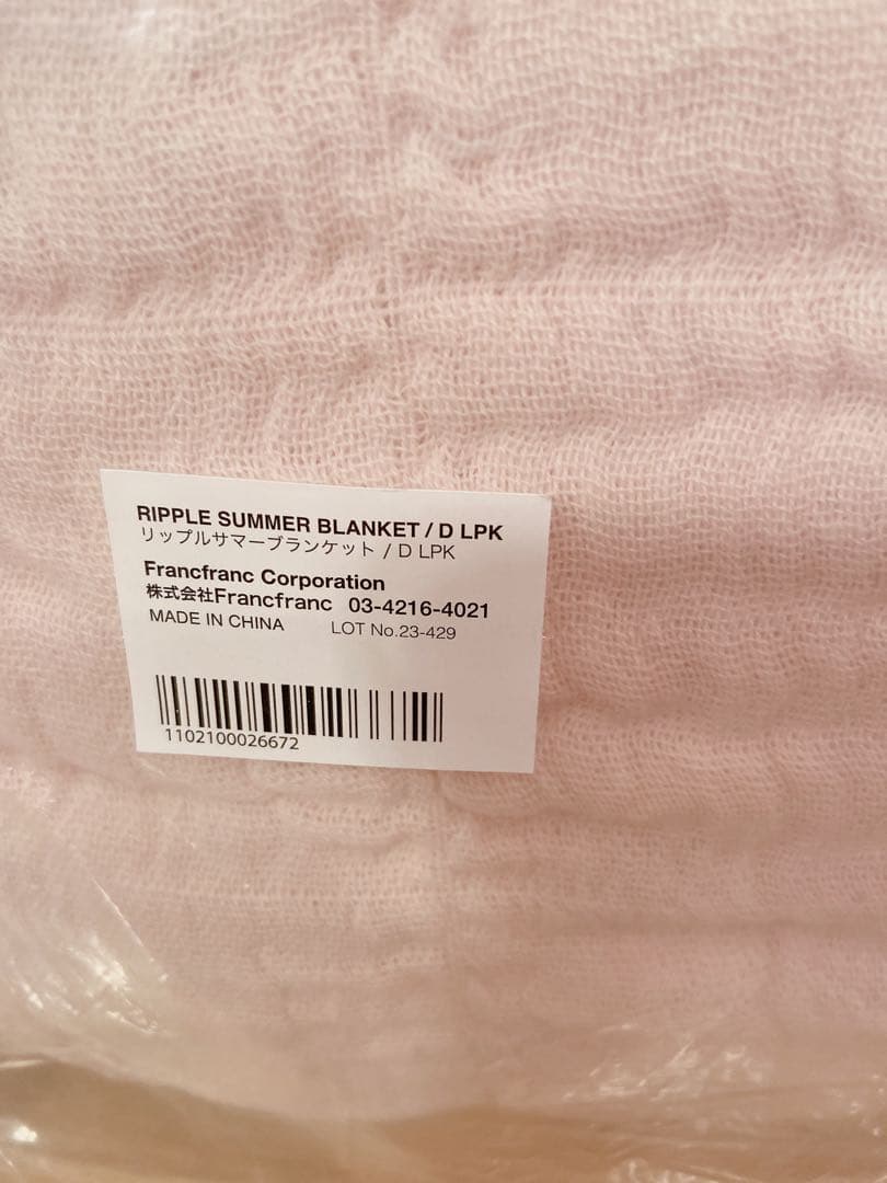 フランフラン　人気完売品　リップルサマーブランケット　ダブル　ピンク
