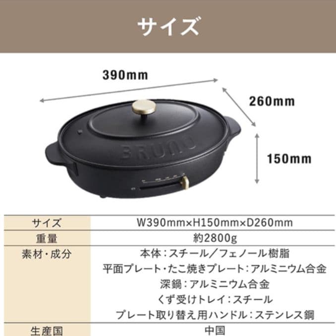 BRUNO オーバル　ホットプレート
