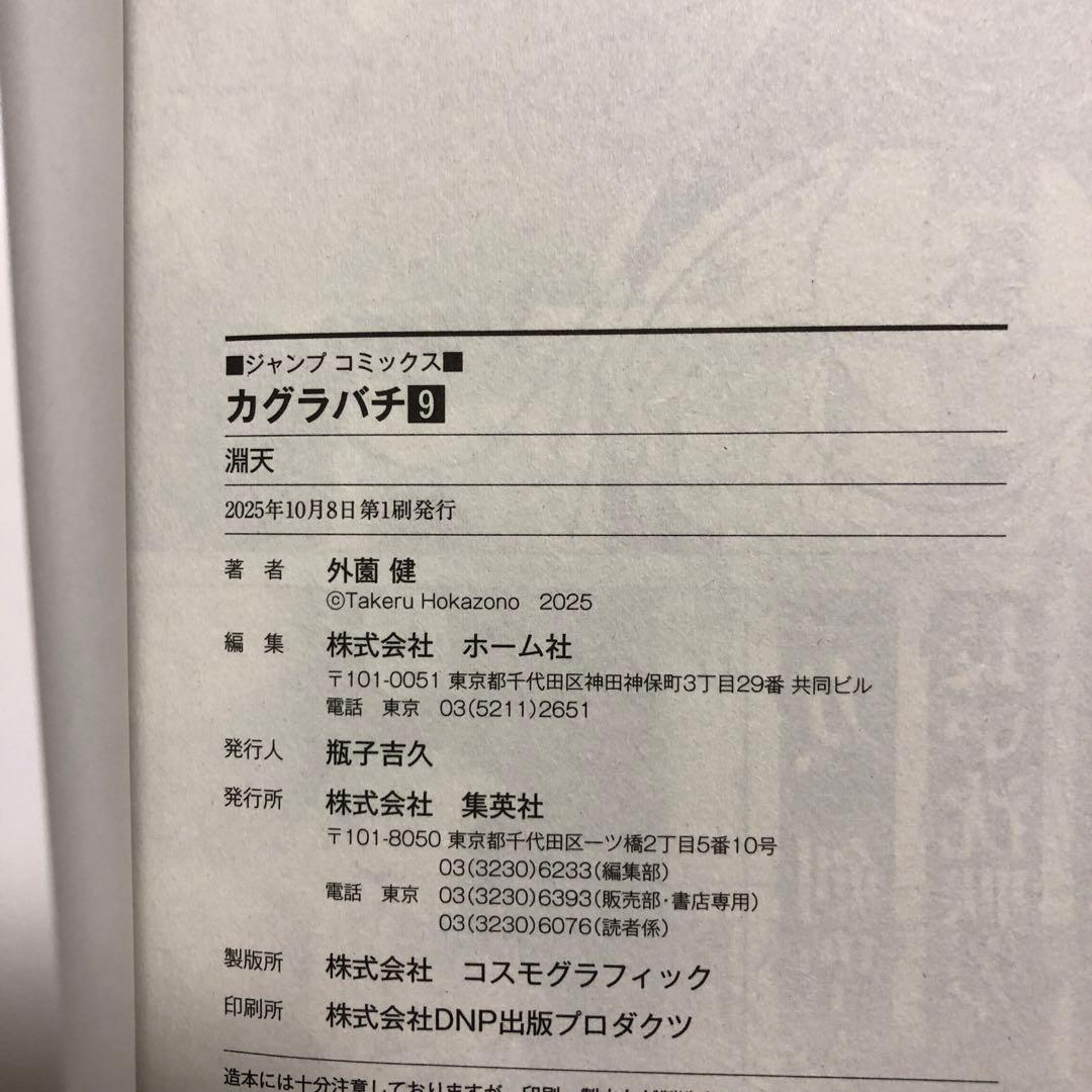 カグラバチ　初版　既刊全巻