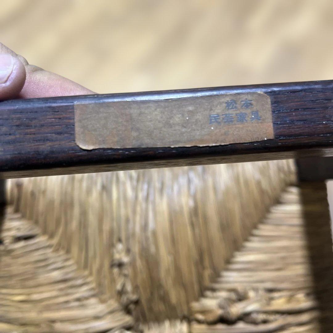 【松本民芸家具】ラッシスツール ◆ラッシ編み◇希少A