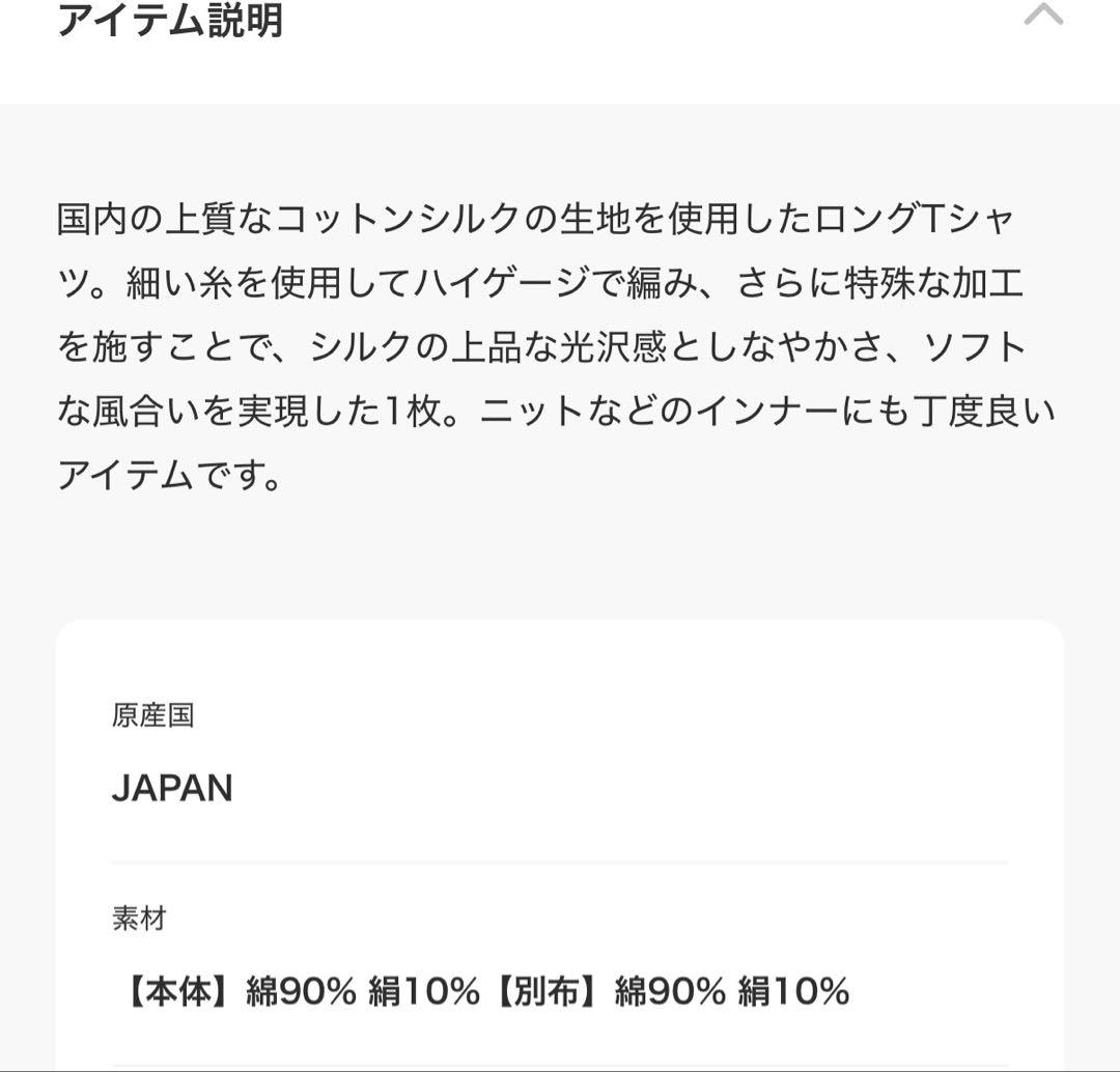 【新品未使用】TODAYFUL CottonSilk UsefulロンT