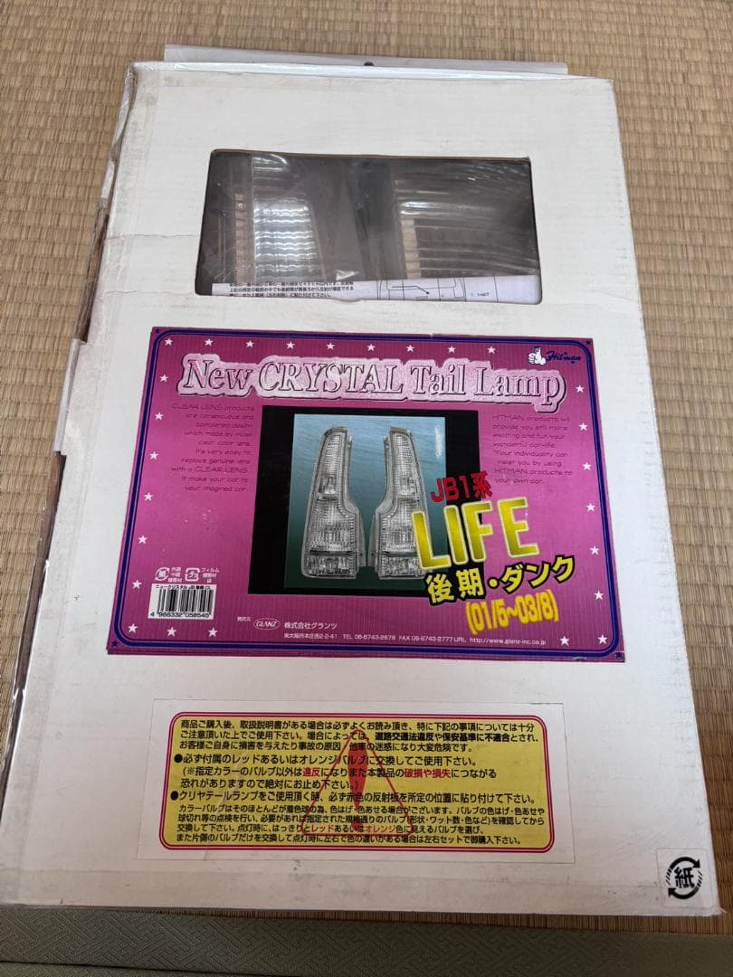 12.LIFE テールランプ 後期ダンクJB1系(01/5〜03/8)