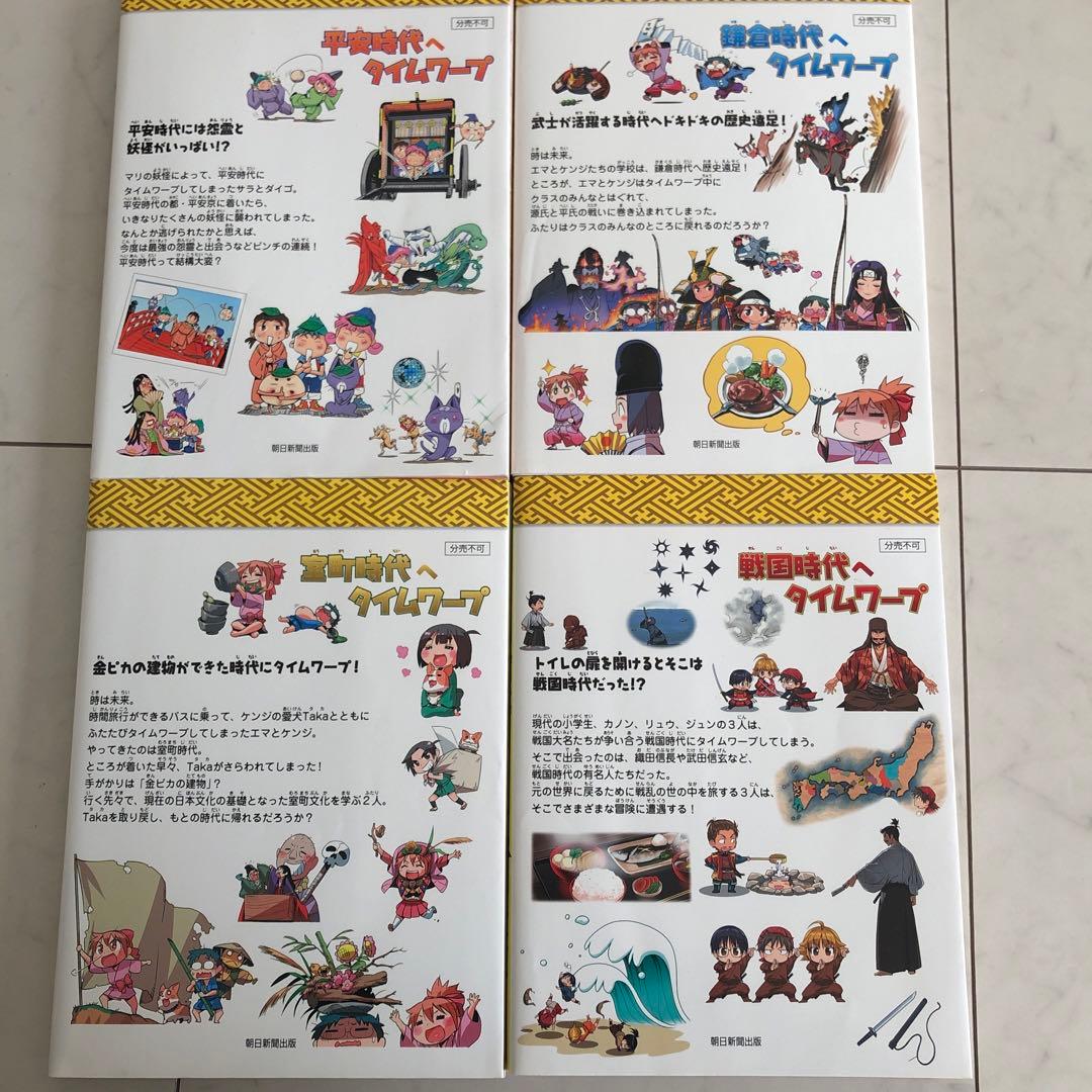 歴史漫画タイムワープシリーズ通史編全14巻＋別巻