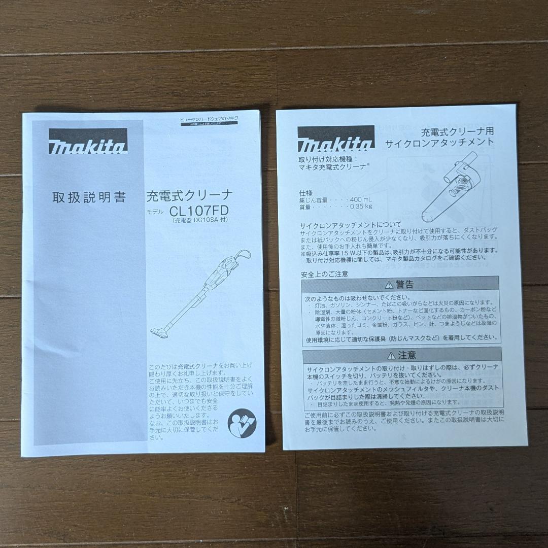 マキタ コードレス掃除機　CL107FD　サイクロンアタッチメント　スタンド付属