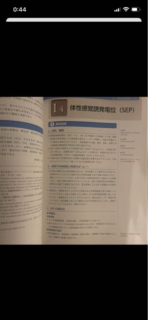 みいさん専用　新合併症患者の麻酔、モニタリング、循環管理、薬物使用法、小児の麻酔
