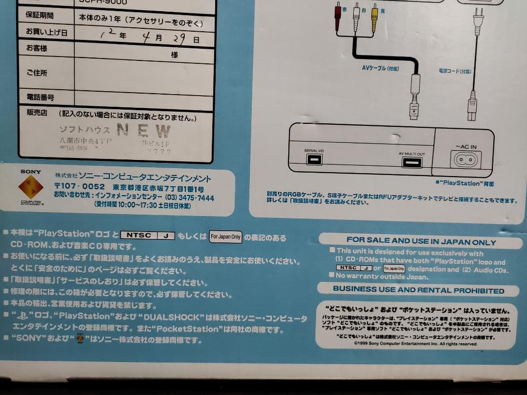 【外箱・付属品つき】初代 プレイステーション SCPH-9000