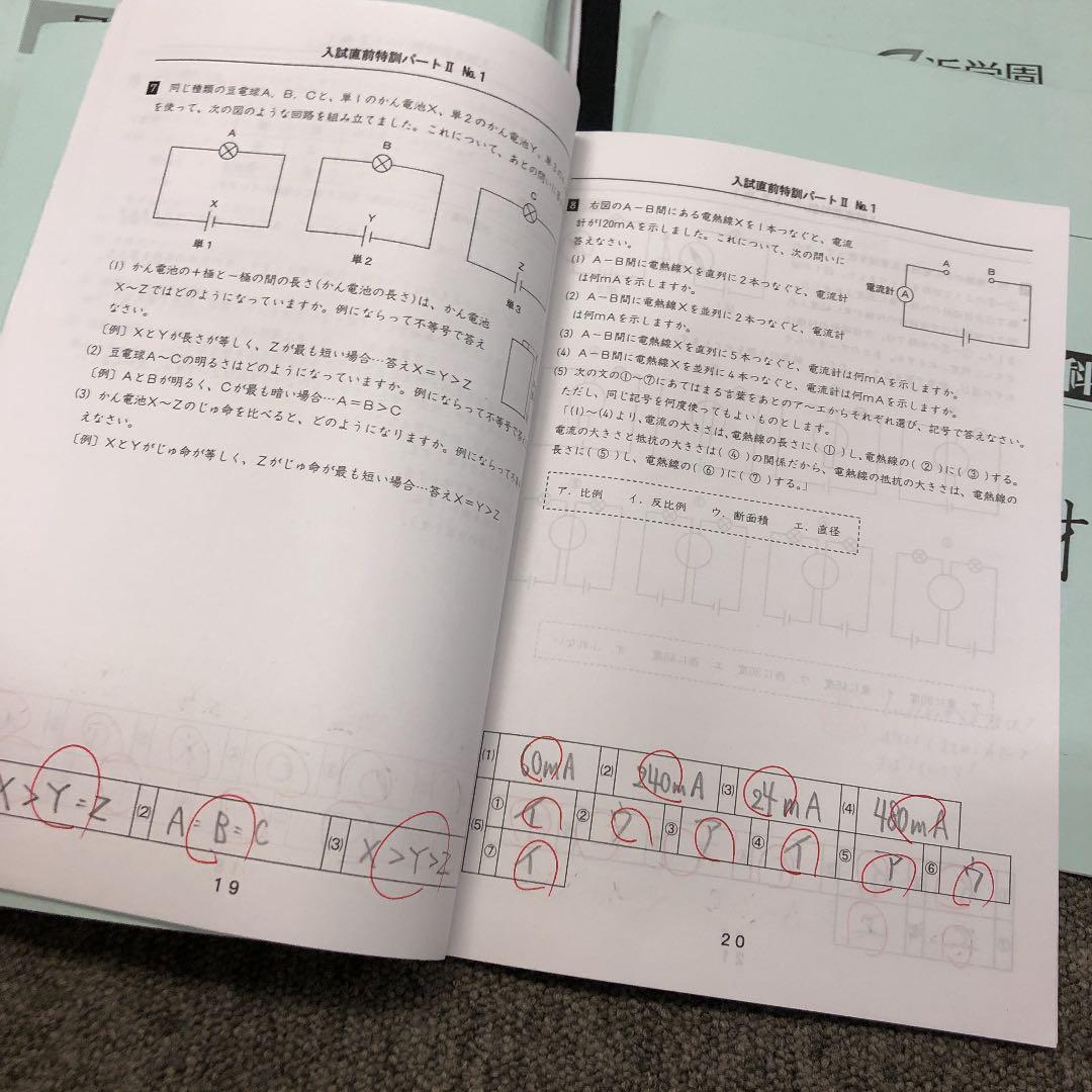 浜学園　小６　男子最難関/星光・東大寺コ/日曜/入試直前問題集　2021年度版