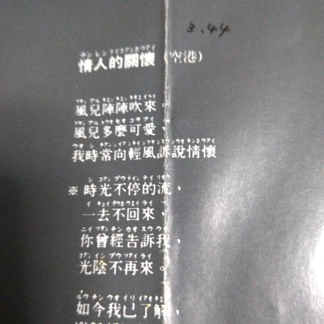 テレサ・テン！(鄧麗君) 「中国語全曲集」ポリドール旧規格盤廃盤超貴重CD