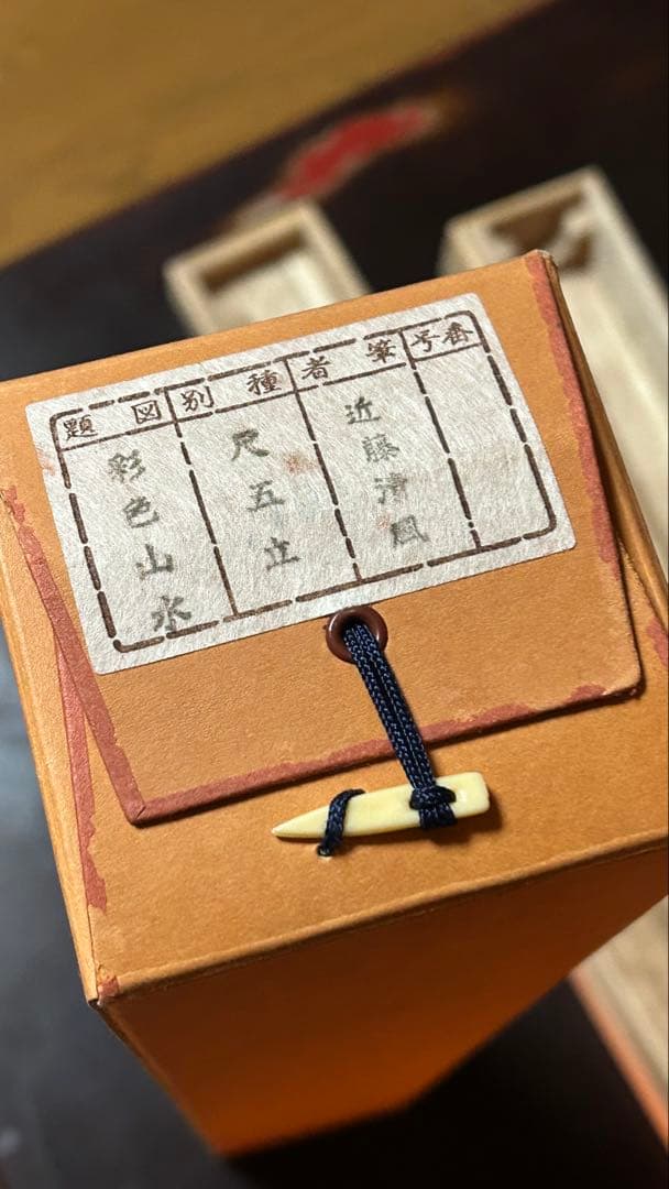 近藤清風 彩色山水 掛軸 掛け軸 アンティーク レトロ インテリア 昭和レトロ