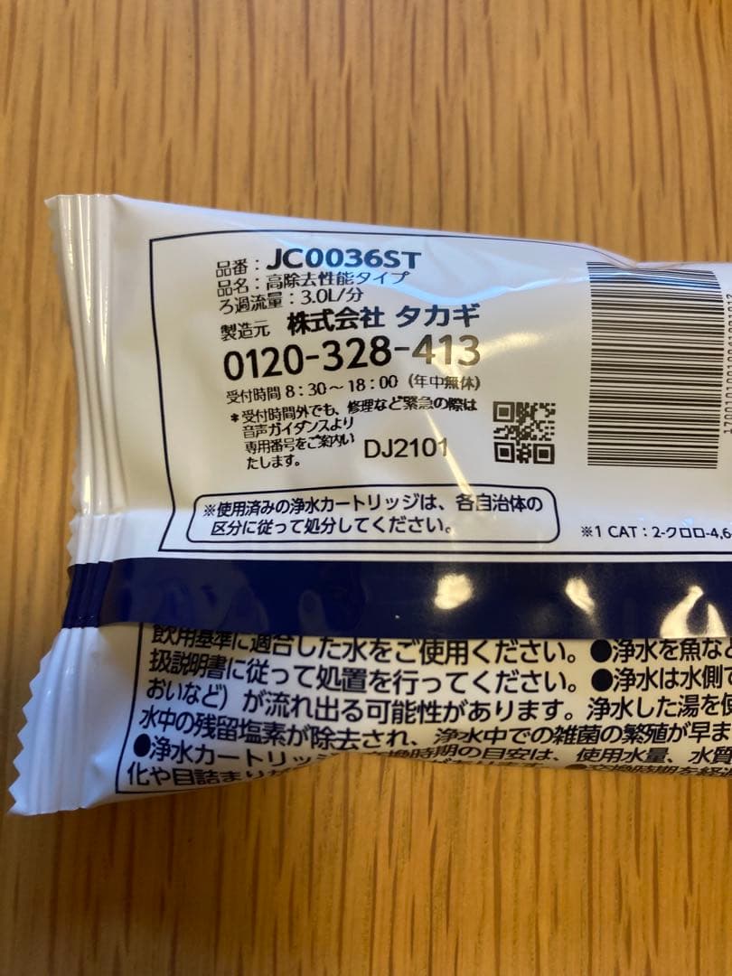 蛇口用浄水器JH030JA3MLG