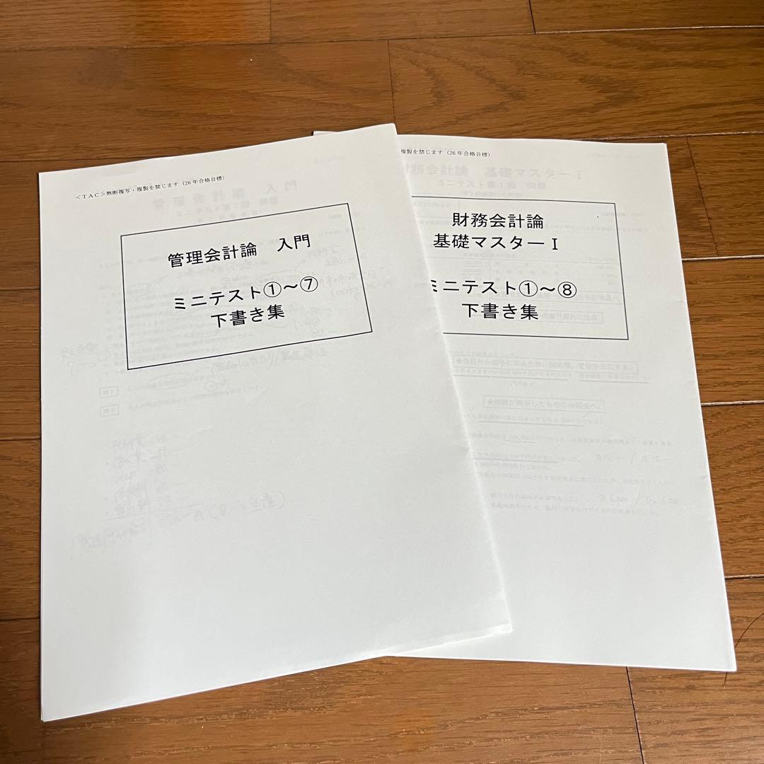 【最新年度】26年度 TAC　短答セット フルコミットＳ本科生