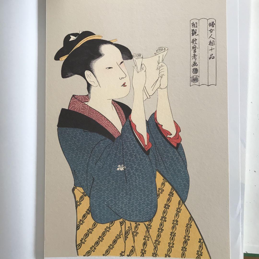 歌麿　錦絵　浮世絵　４０枚セット　熊本日日新聞社