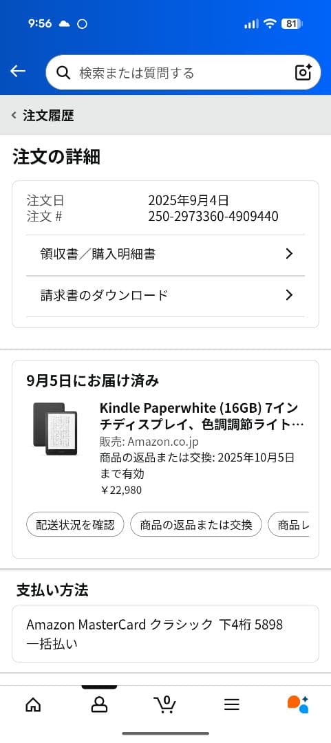Kindle Paperwhite (第12世代) 16GB