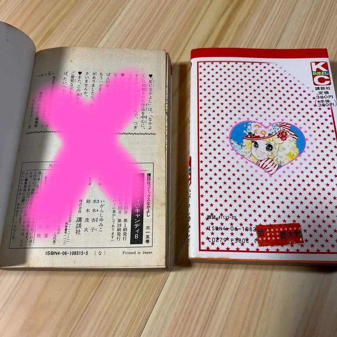 キャンディキャンディー　マンガ　漫画