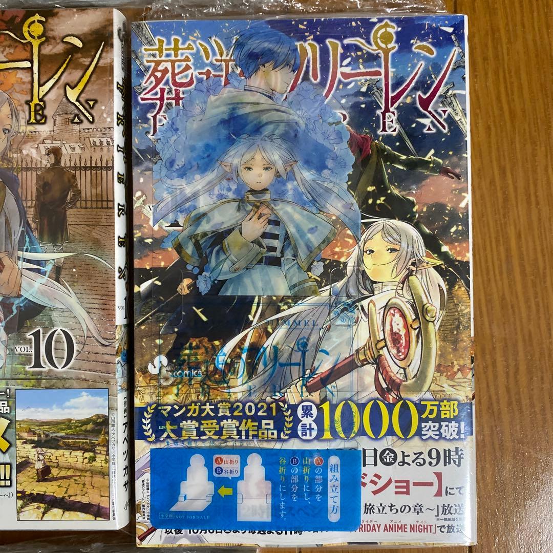 【全巻初版未開封】葬送のフリーレン 3巻〜15巻【TSUTAYA•喜久屋書店】