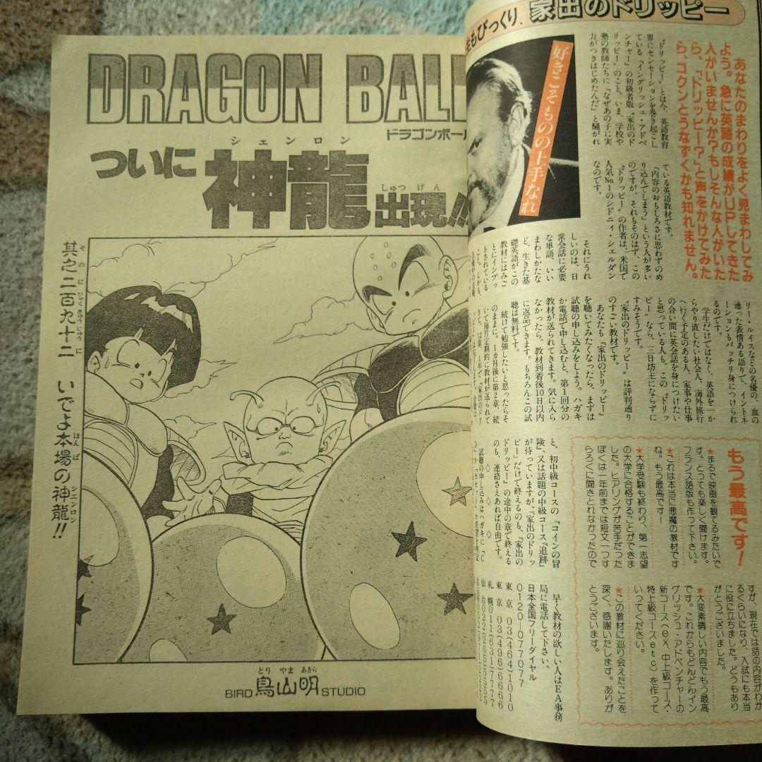 週刊少年ジャンプ No.42 1990年　スラムダンク新連載