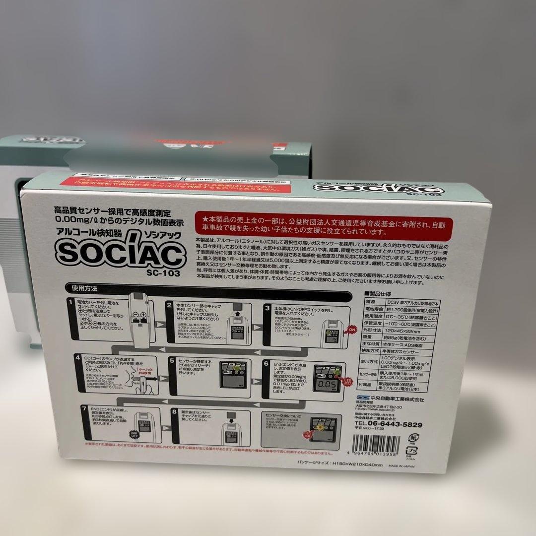 2点　まとめ　アルコール検知器 ソシアックSOCIAC sc-103 チェッカー