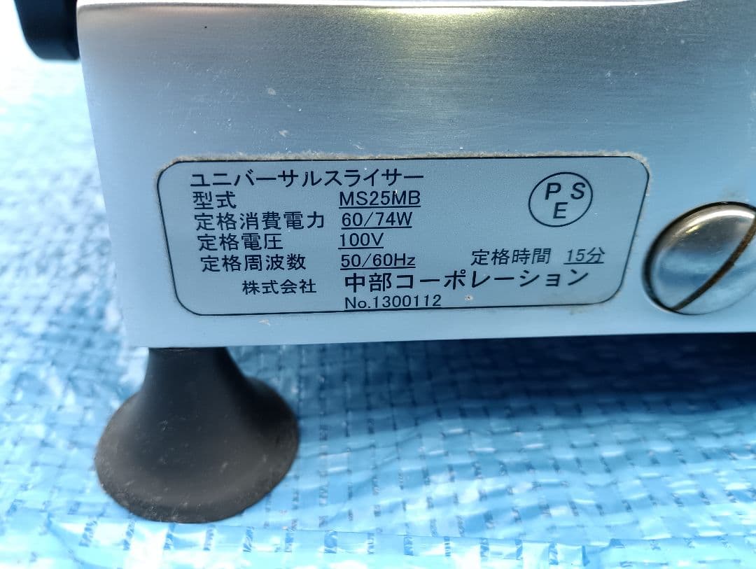 ユニバーサルスライサー MS25MB　手動式