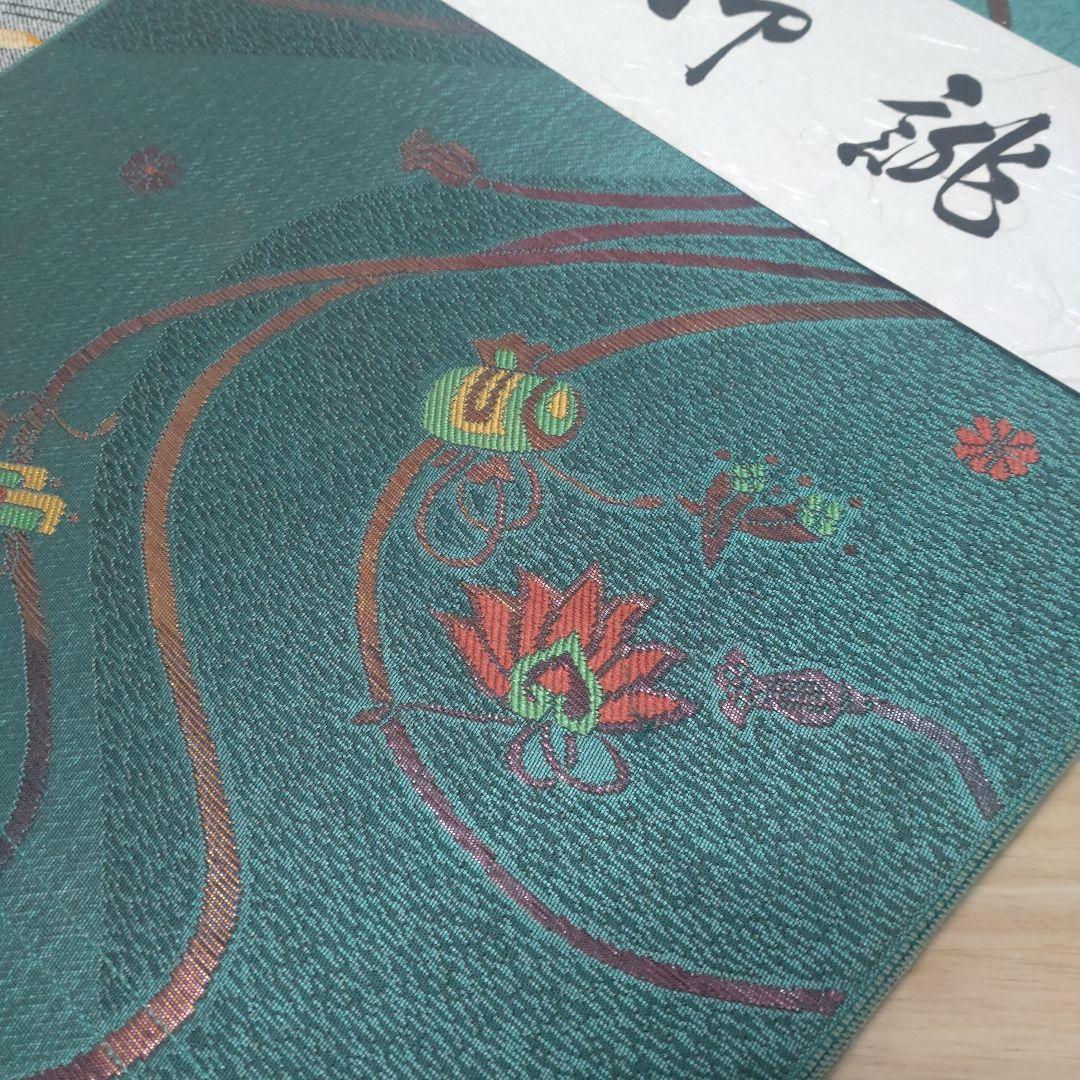 ユ*コ様 未使用2点セット♥宝尽くし柄♥西陣♥紬♥名古屋帯♥誂え♥青緑♥