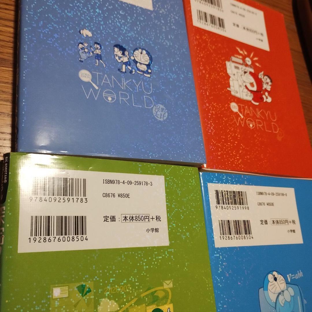 ドラえもん　科学ワールド、探究ワールド計26冊