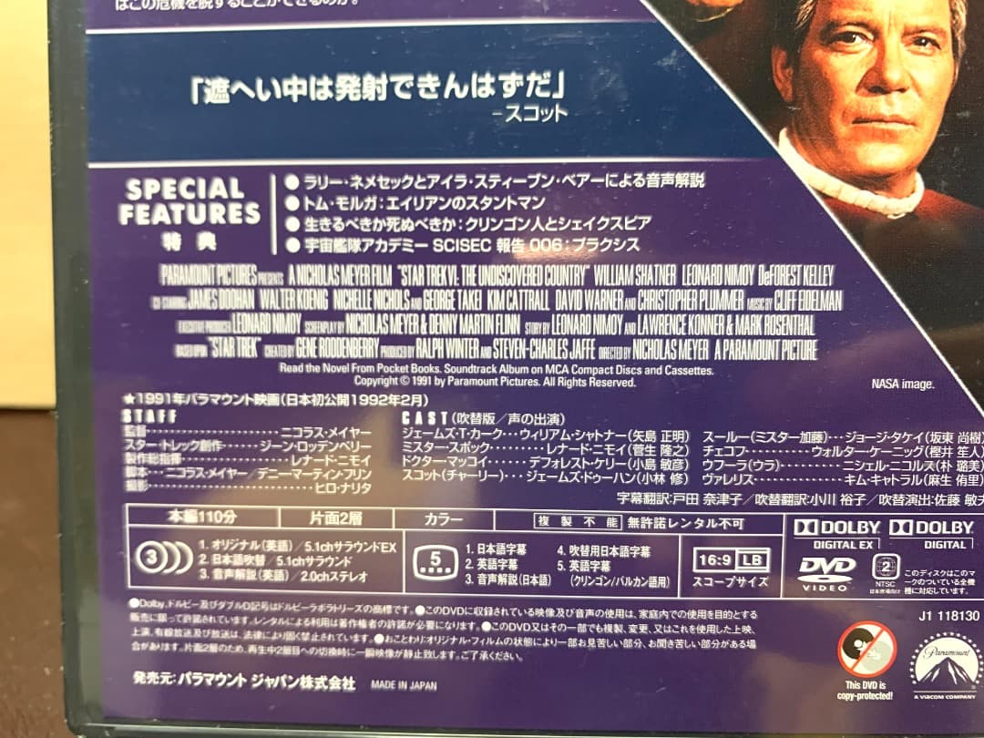 STAR TREK 劇場版　DVDボックス