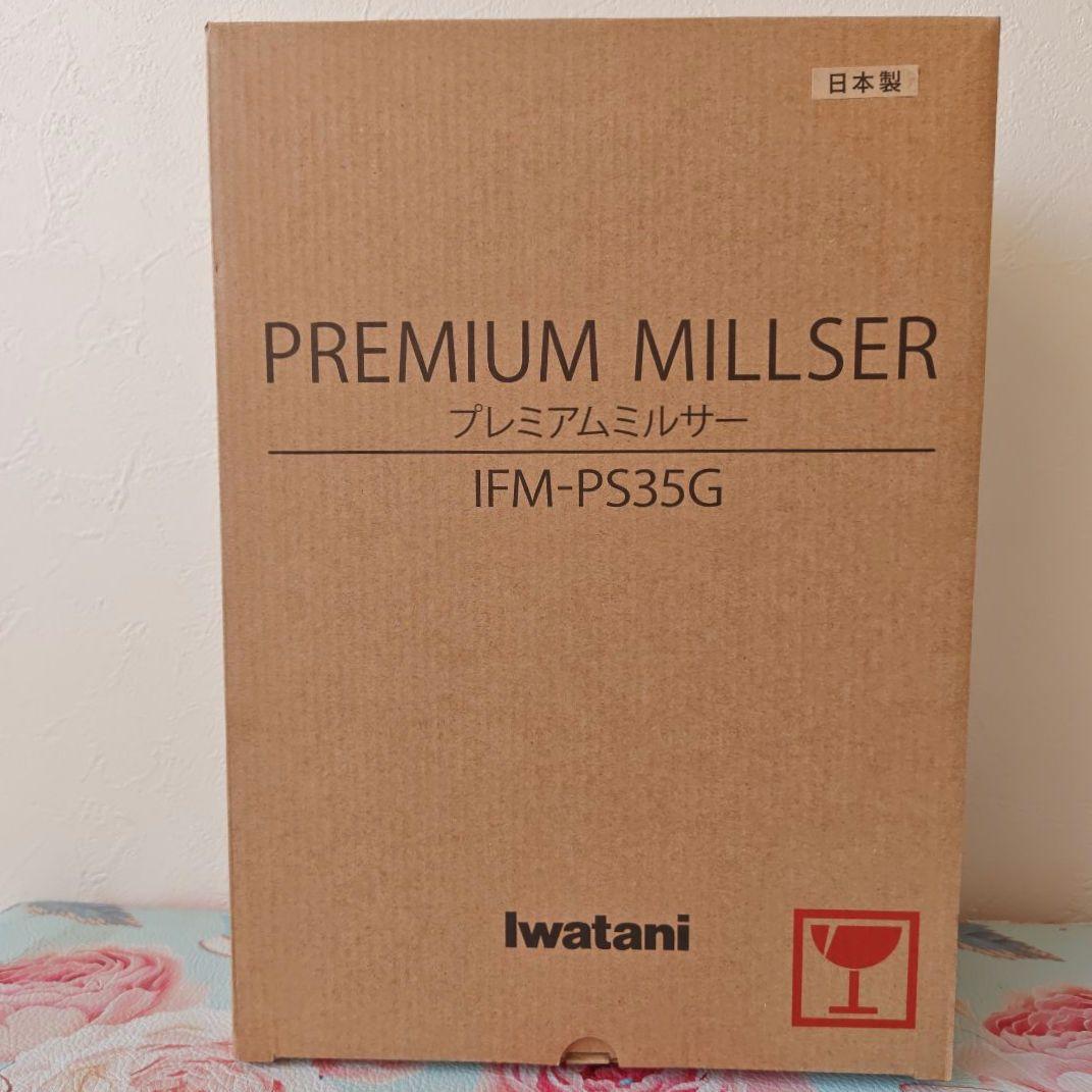 イワタニ プレミアムミルサー IFM-PS35G 日本製