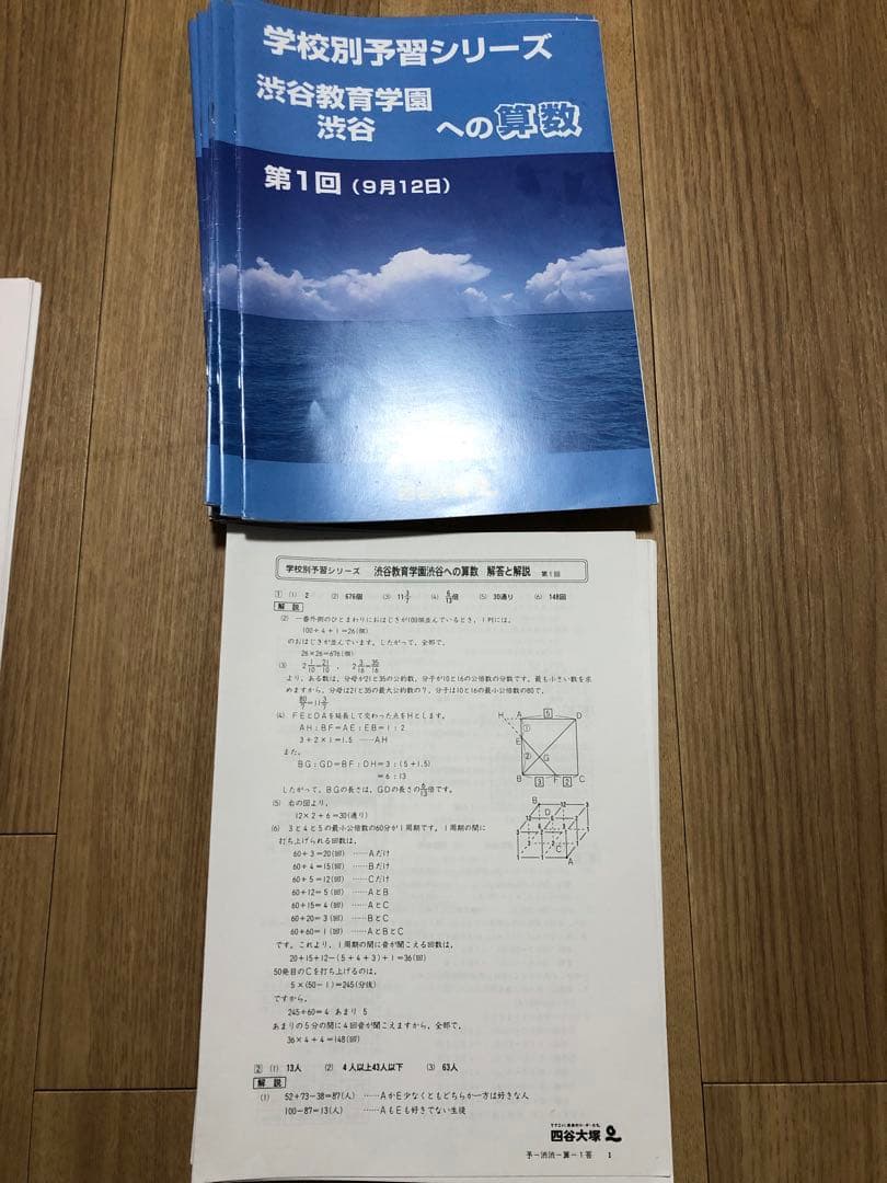 学校別予習シリーズ 渋谷教育学園渋谷 算数 1から14