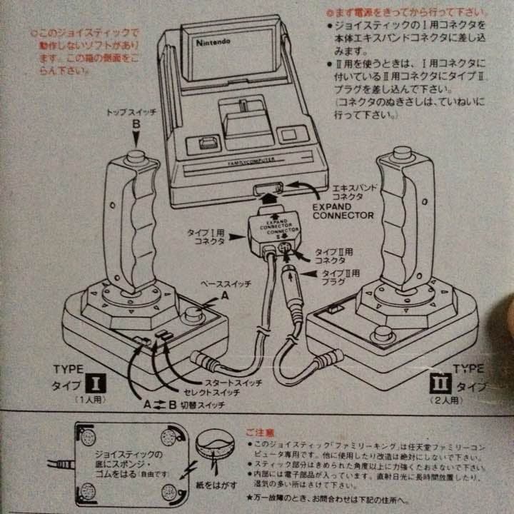 中古 ファミリーコンピューター専用 ジョイスティック