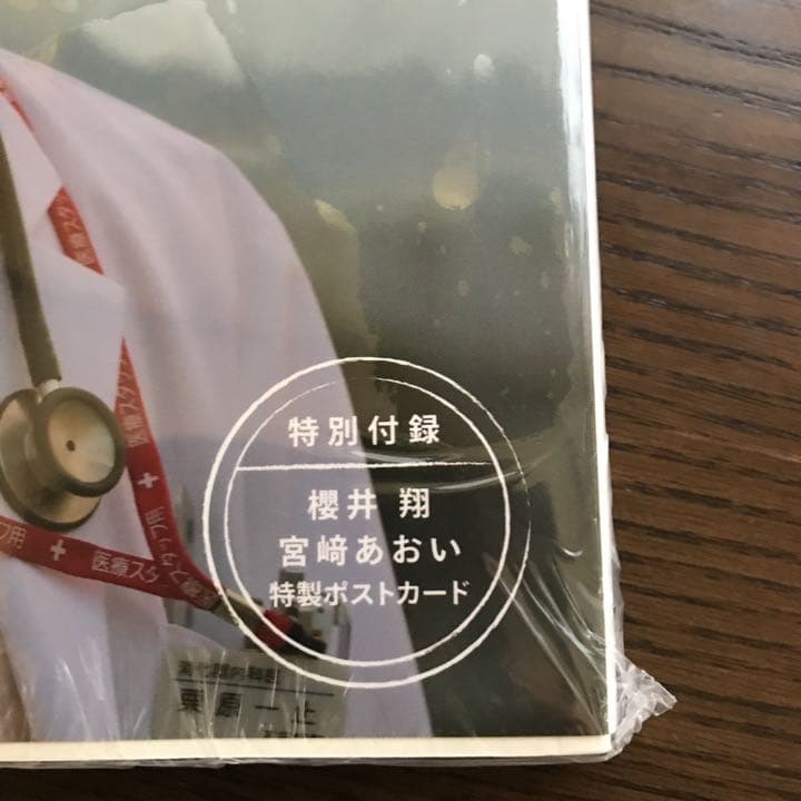 神様のカルテ関連　3点セット　全て未開封