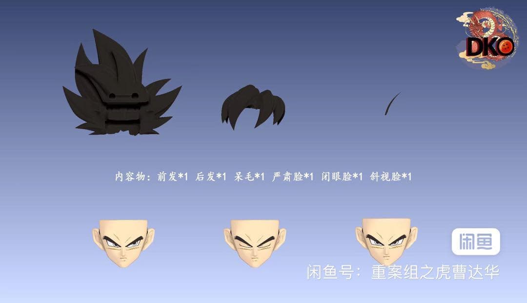 S.H.Figuarts用 孫悟空 身勝手の極意兆 カスタムヘッドパーツ