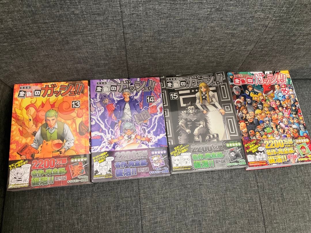 金色のガッシュ　完全版 全16巻セット