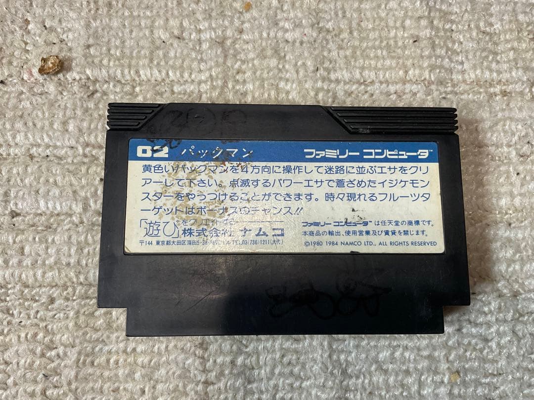 ファミリーコンピュータ、カセット8個セット【ナムコ系のが多いです　キズあります】