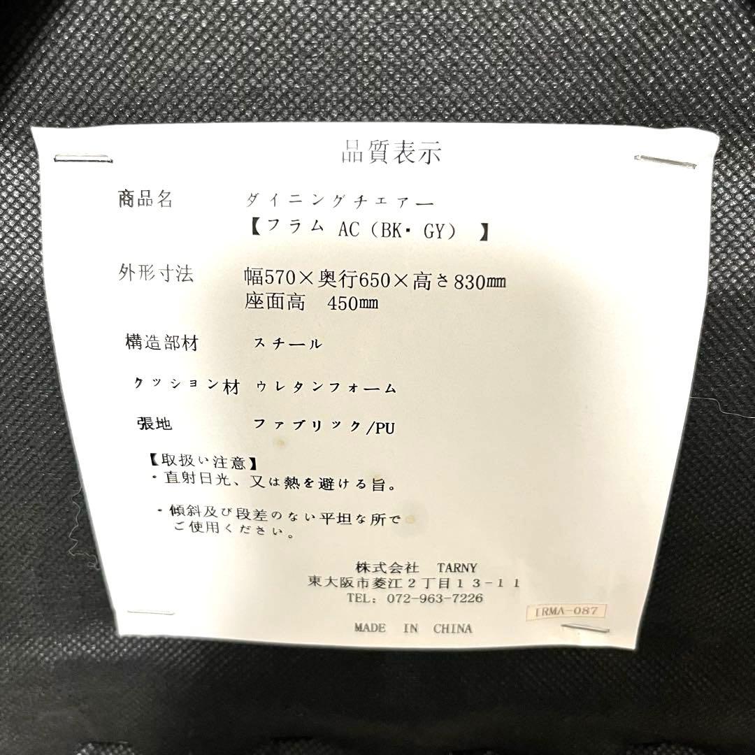 2脚セット TARNY フラム AC ダイニングチェア ターニー