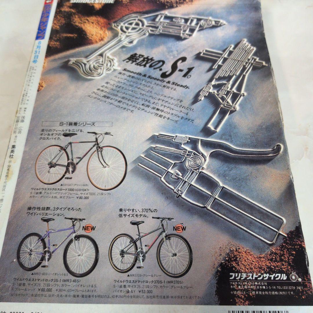 週刊少年ジャンプ 1992年36-37号 　ドラゴンボール　表紙トランクス番外編